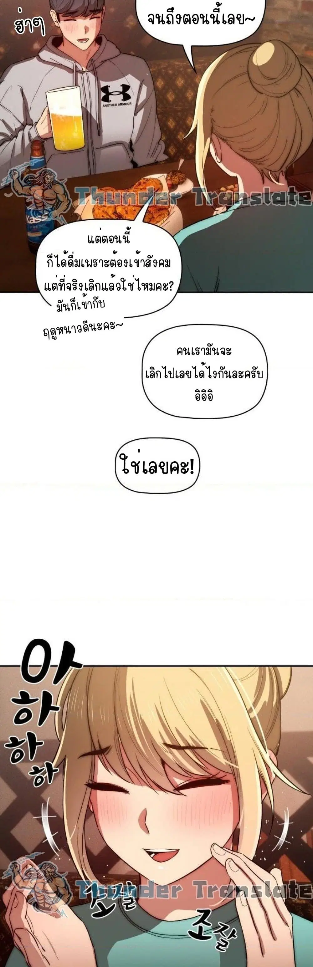Private Tutoring in These Trying Times ตอนที่ 45 — page 22 of 42