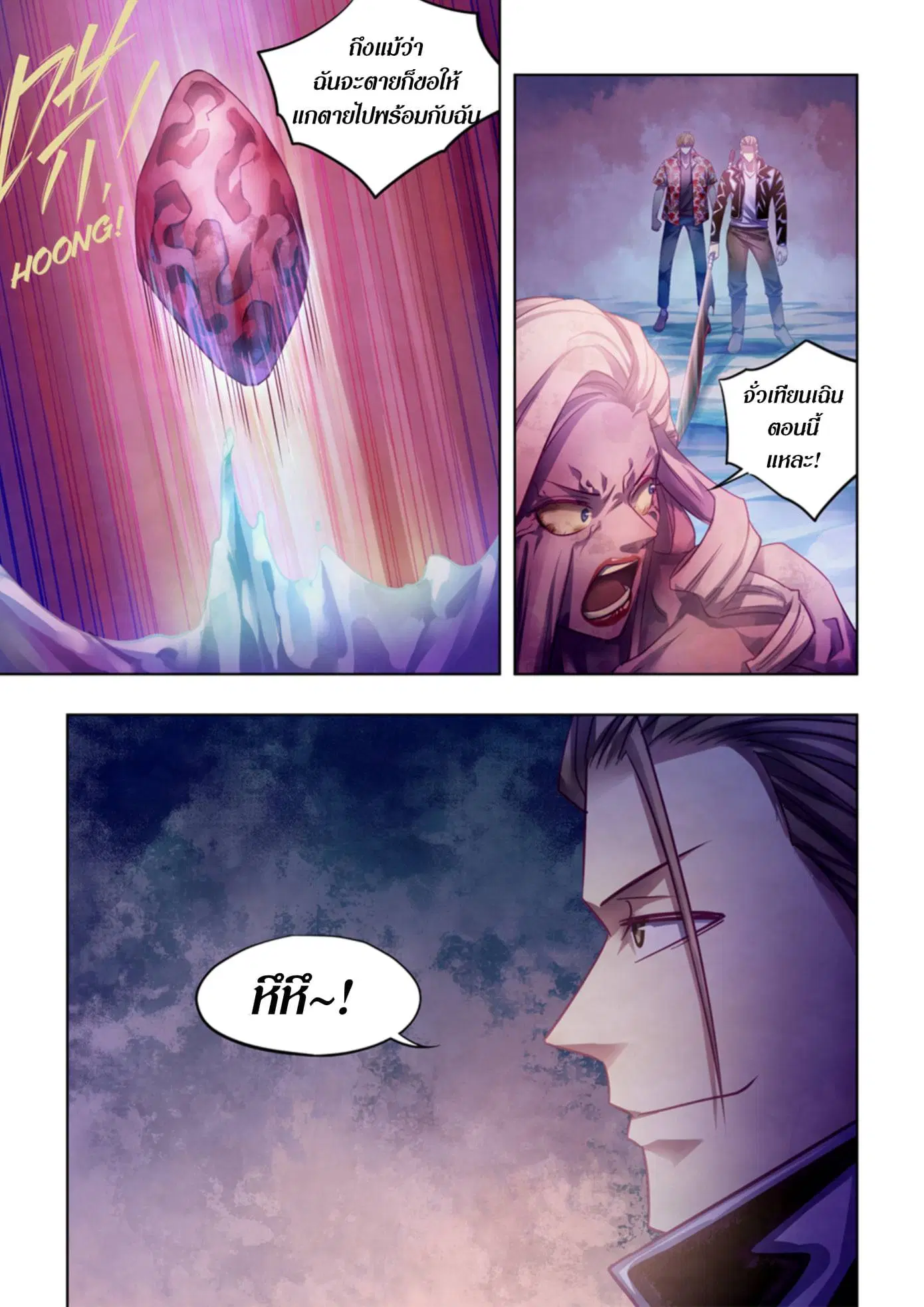 The Last Human ตอนที่ 373 — page 16 of 16
