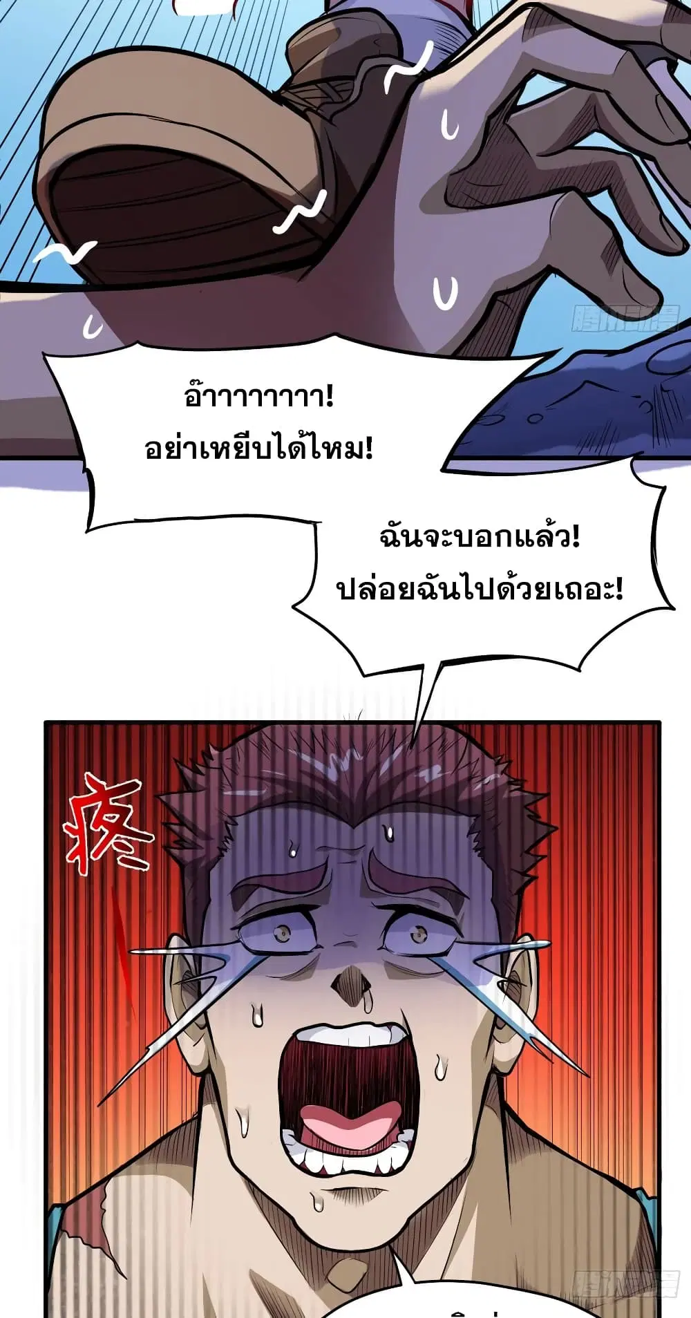 Peerless Doctor in the City ตอนที่ 76 — page 26 of 30