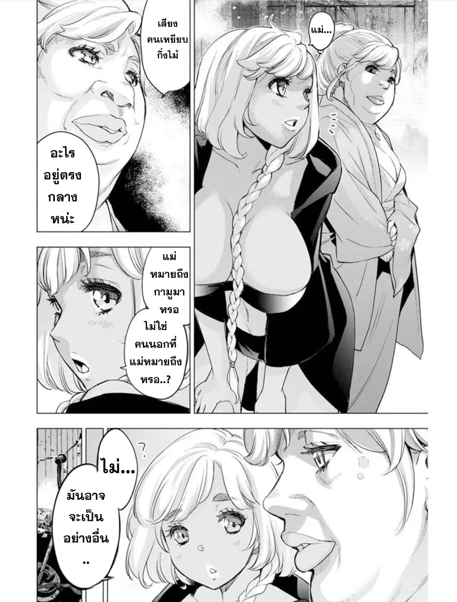 Ingoshima ตอนที่ 81 — page 6 of 12
