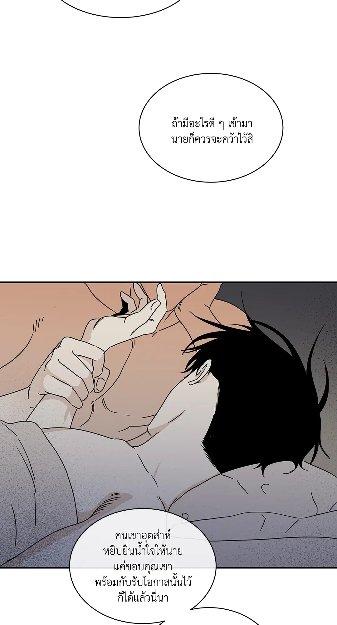 Low Tide in Twilight ตอนที่ 29 — page 16 of 68