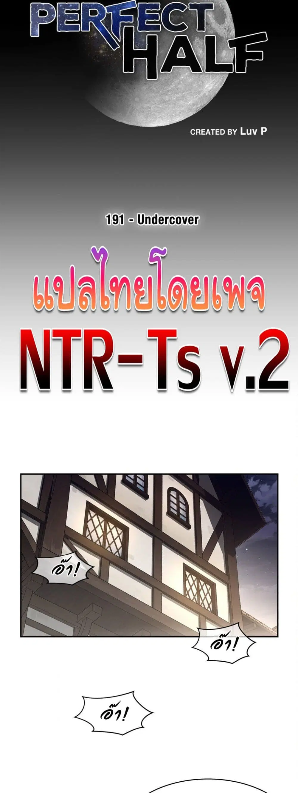 Perfect Half ตอนที่ 191 — page 6 of 31