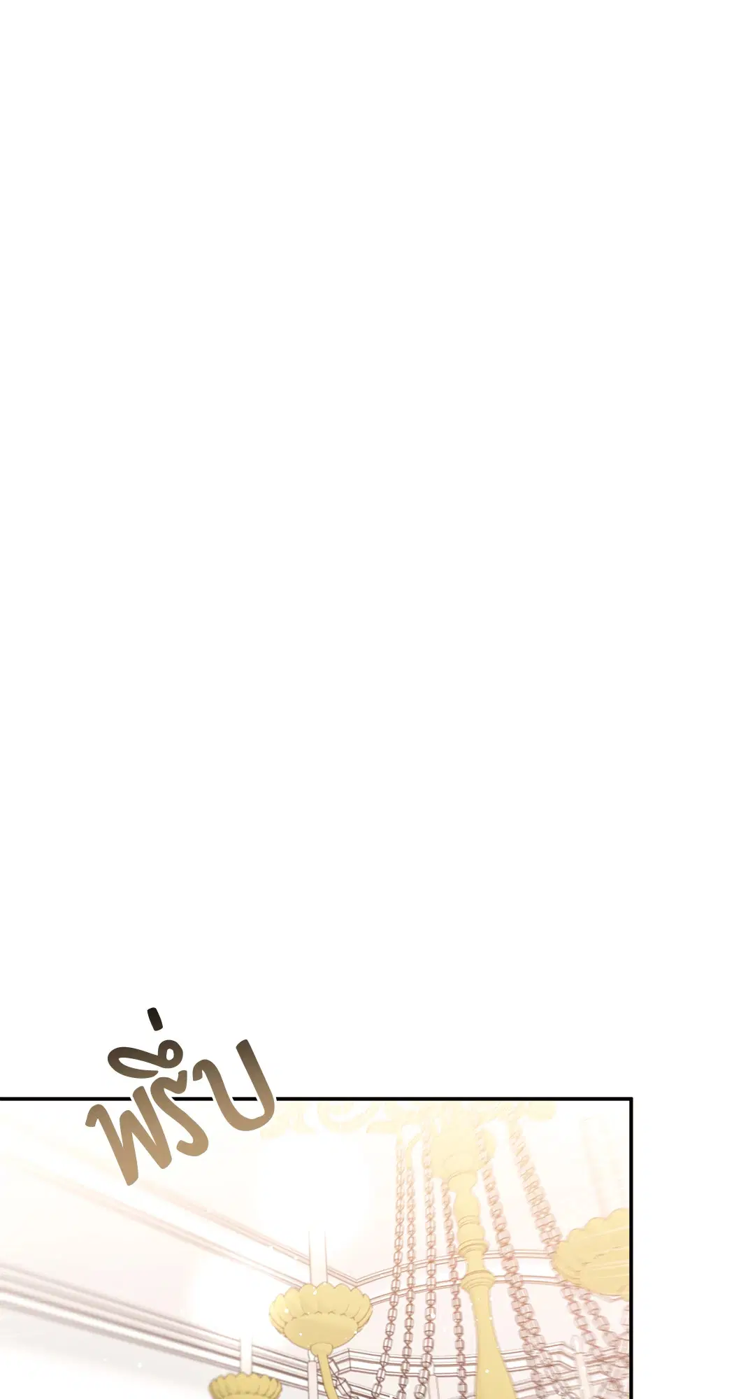 Roses and Champagne ตอนที่ 14 — page 25 of 73