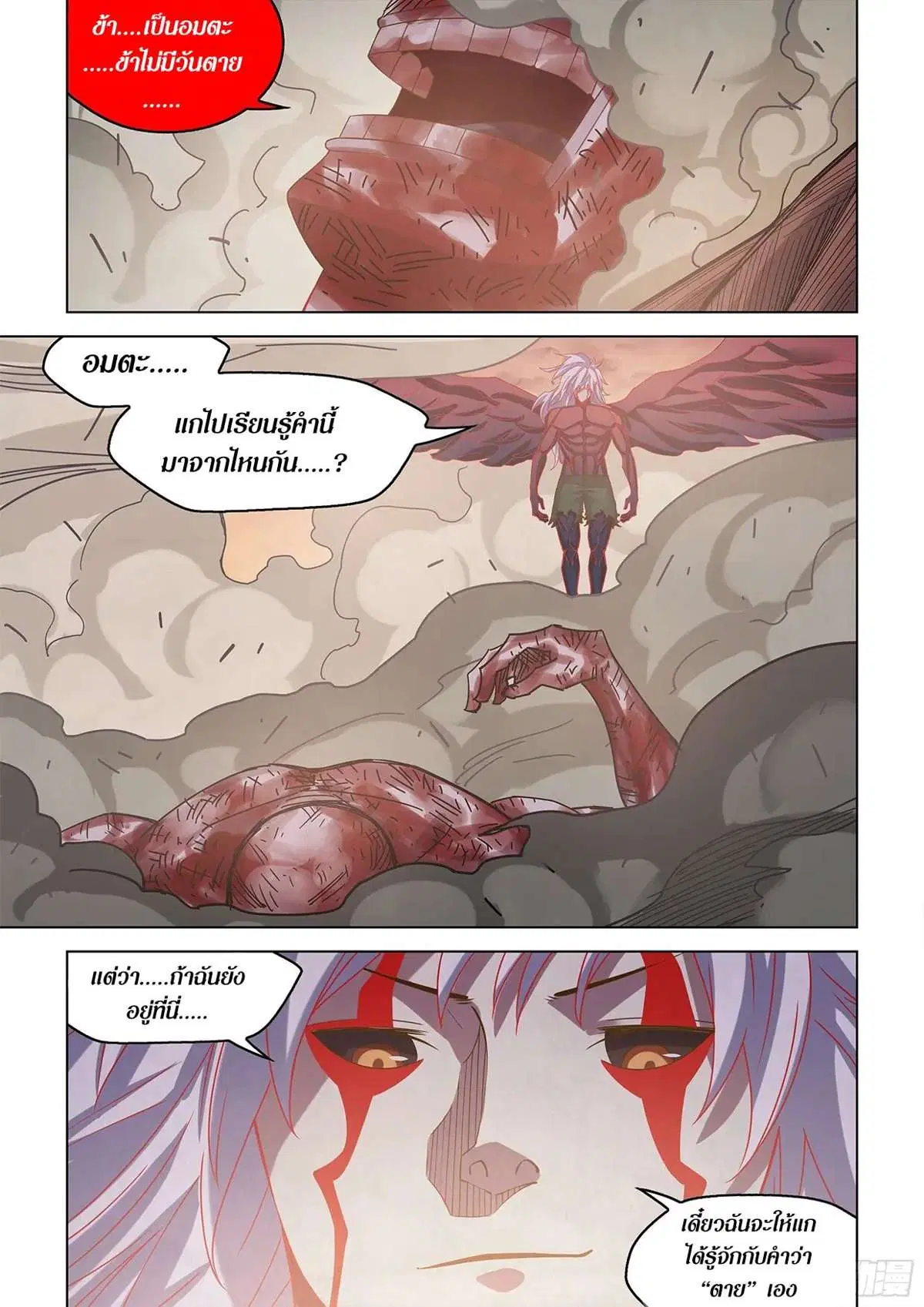 The Last Human ตอนที่ 449 — page 17 of 25