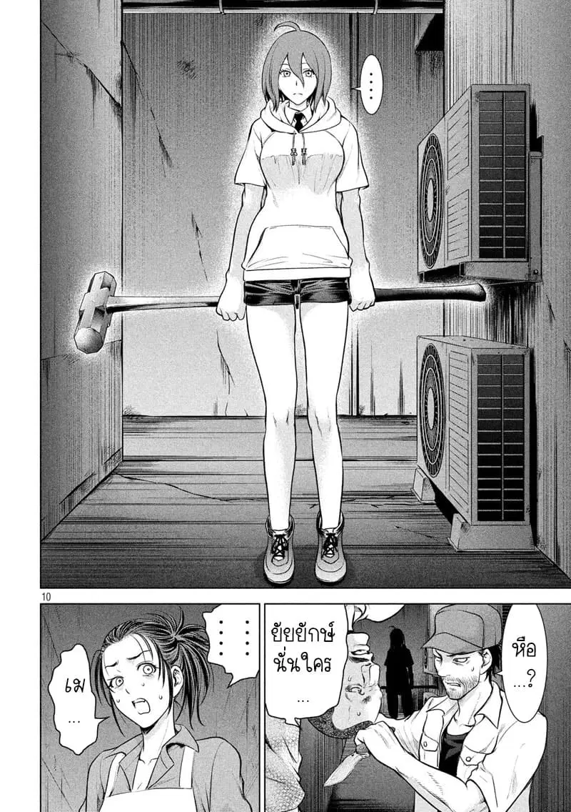 Satanophany ตอนที่ 106 — page 9 of 18