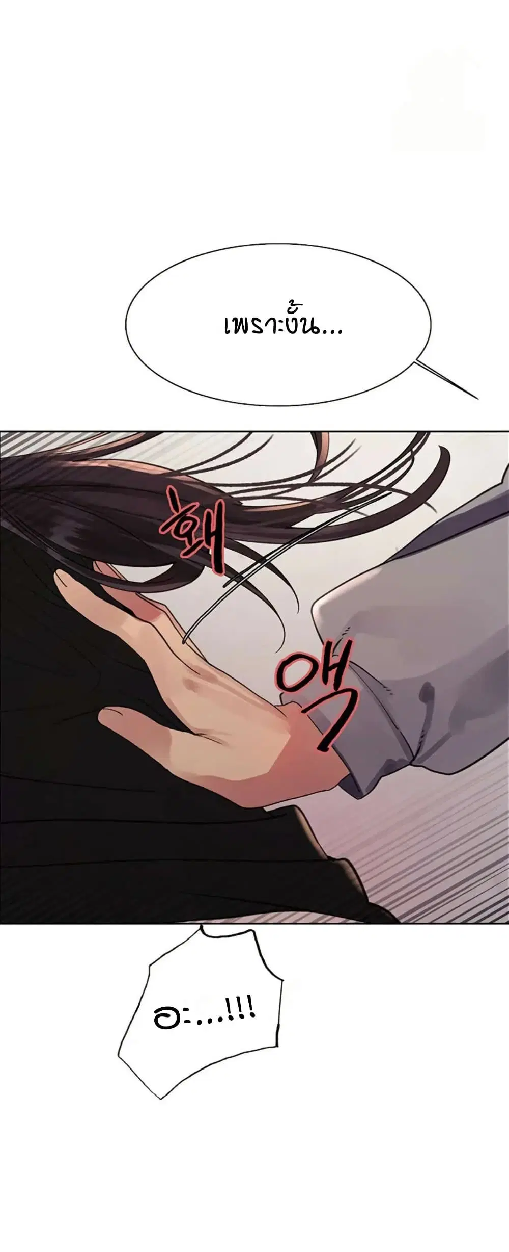 Sex-Stop Watch ตอนที่ 119 — page 34 of 52