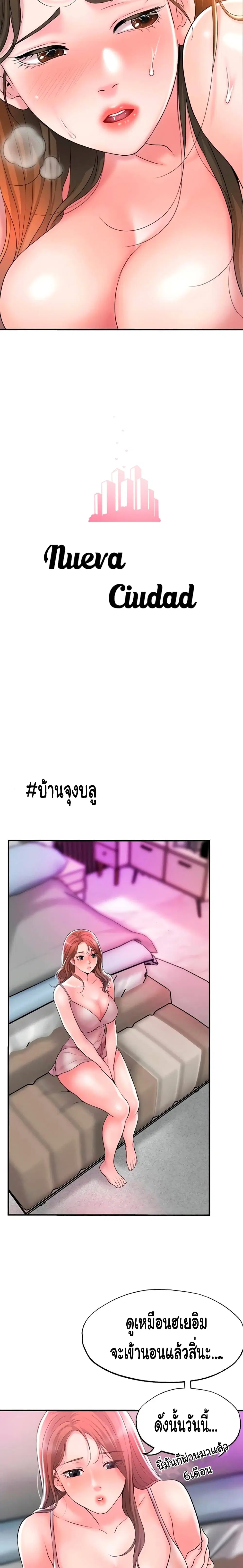New Town ตอนที่ 29 — page 13 of 29