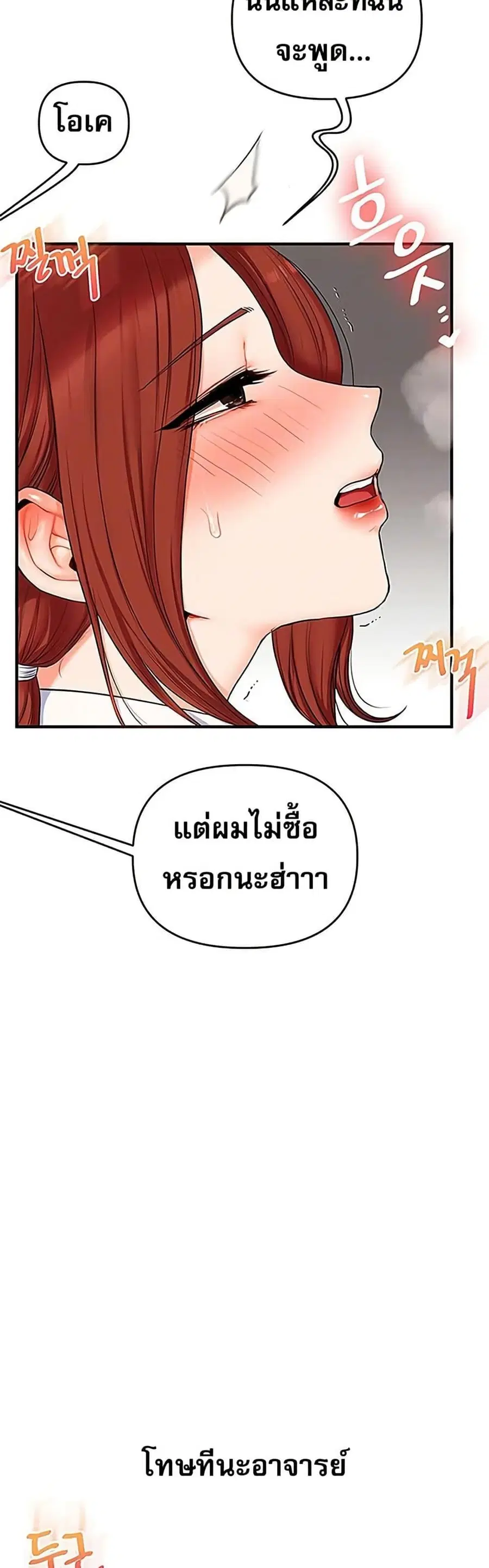 Relationship Reversal ตอนที่ 74 — page 8 of 50