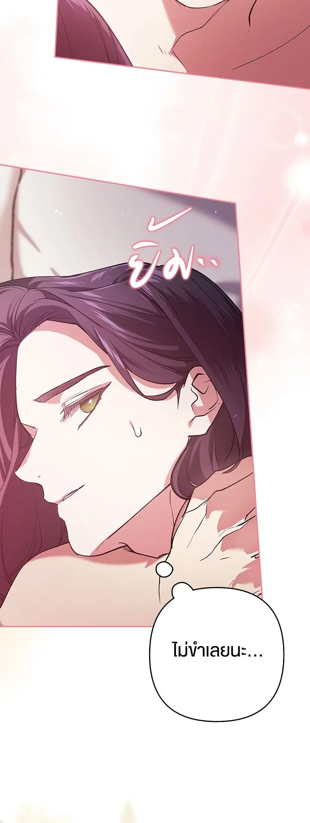 The Broken Ring – This Marriage Will Fail Anyway ตอนที่ 70.1 — page 28 of 42