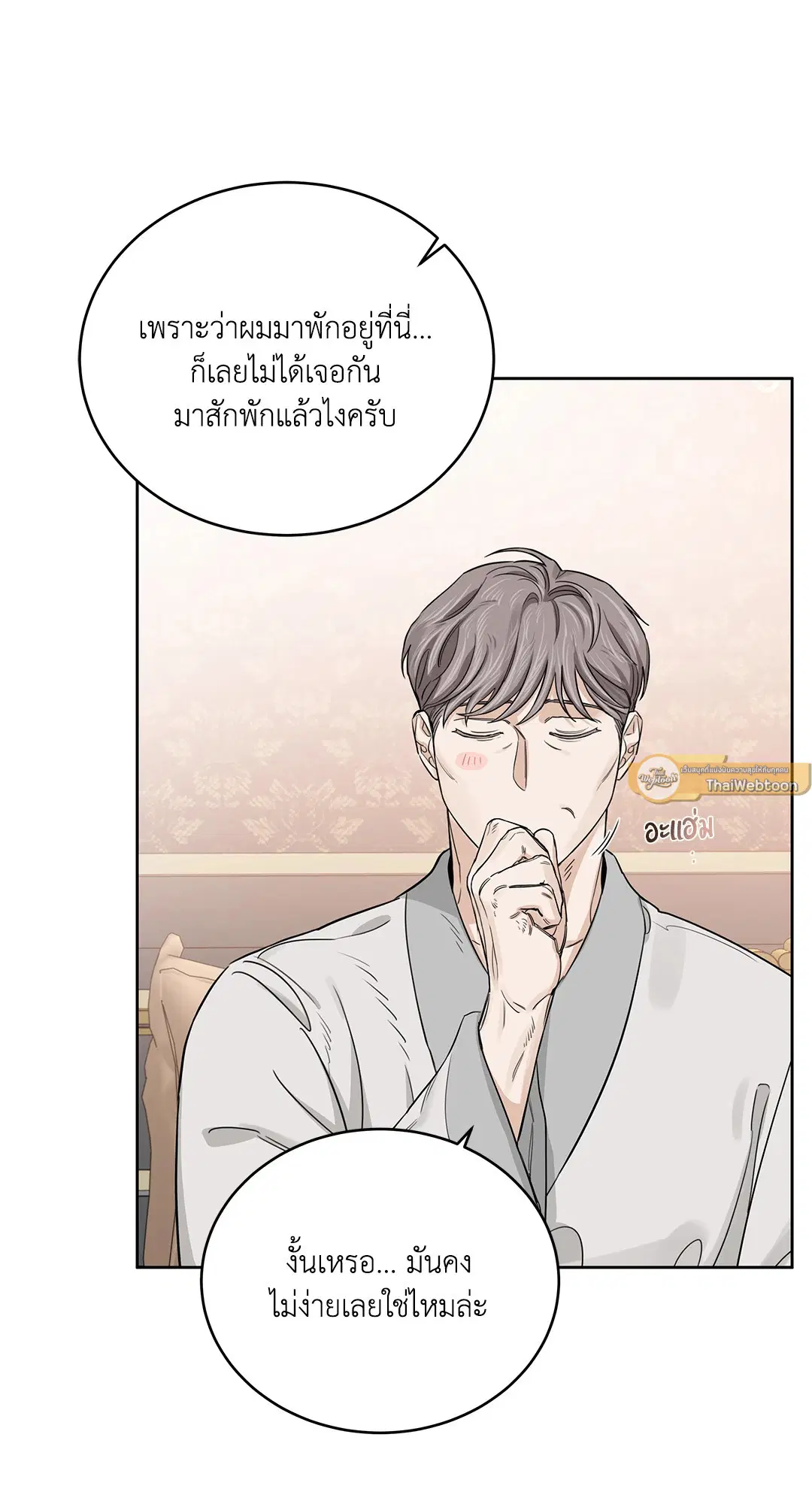 Roses and Champagne ตอนที่ 52.26 — page 23 of 81
