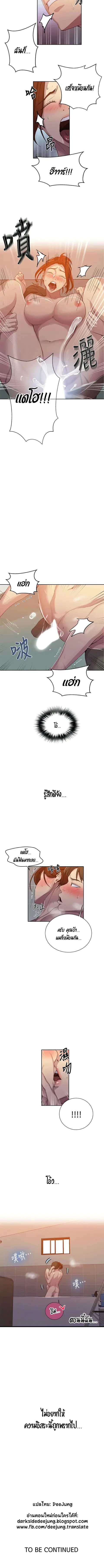 Secret Class ตอนที่ 87 — page 8 of 8
