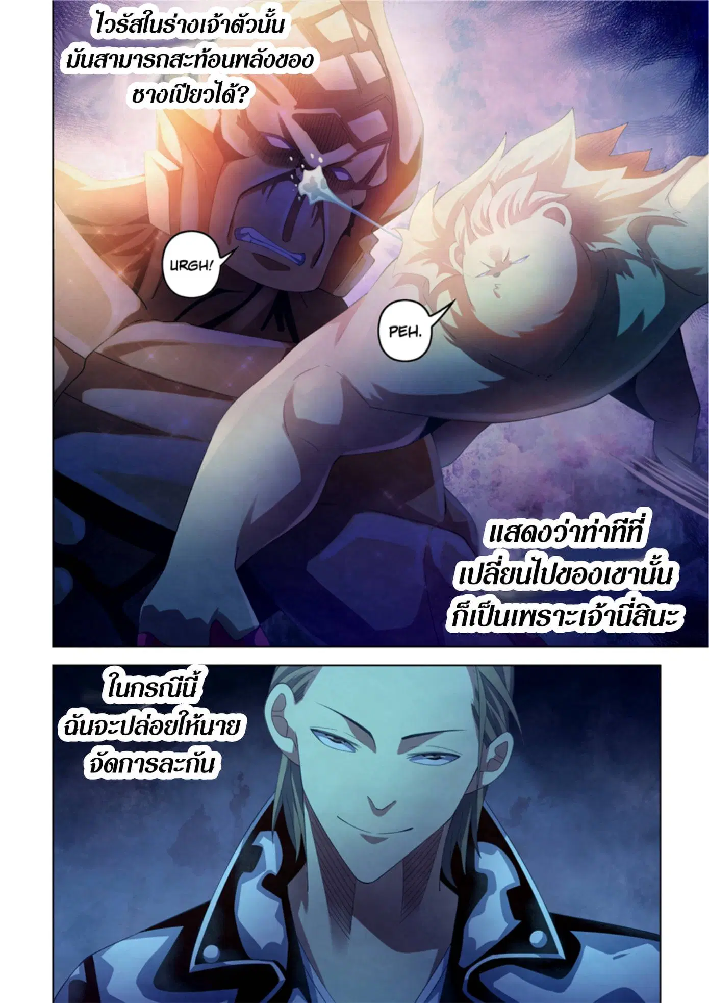 The Last Human ตอนที่ 352 — page 6 of 18
