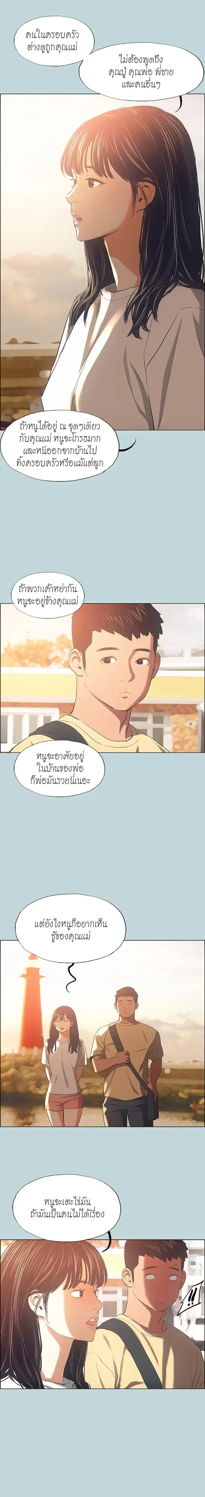 Summer Vacation ตอนที่ 42 — page 10 of 13
