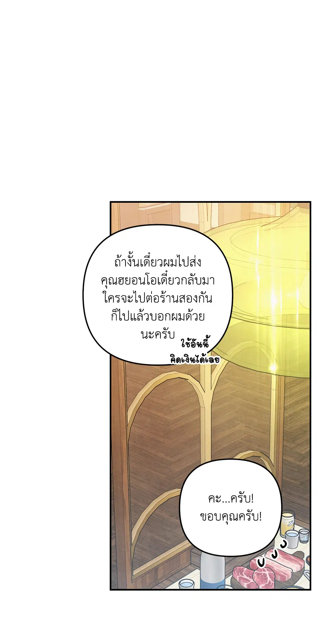 Roses and Champagne ตอนที่ 39 — page 61 of 73