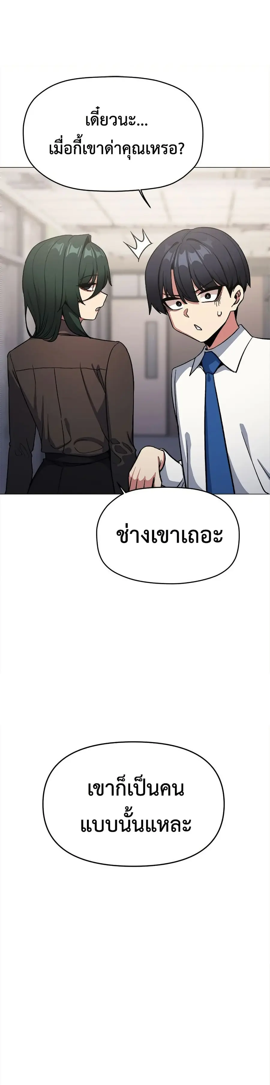 Stop Smoking ตอนที่ 77 — page 26 of 52