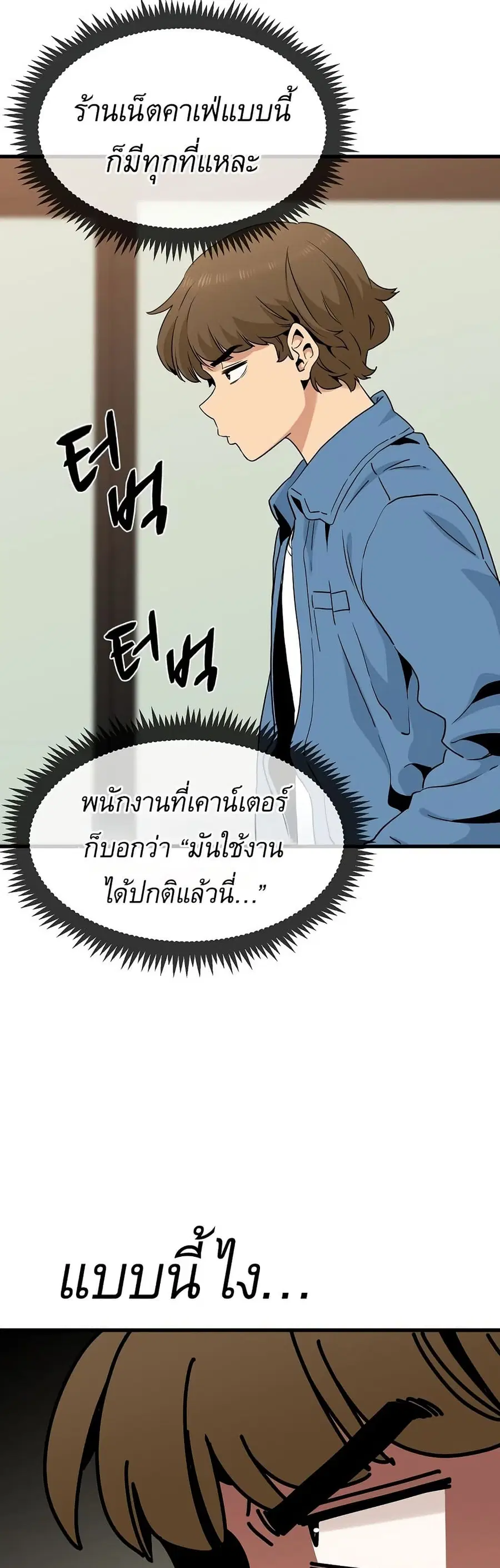 The Turning Point ตอนที่ 22 — page 49 of 60