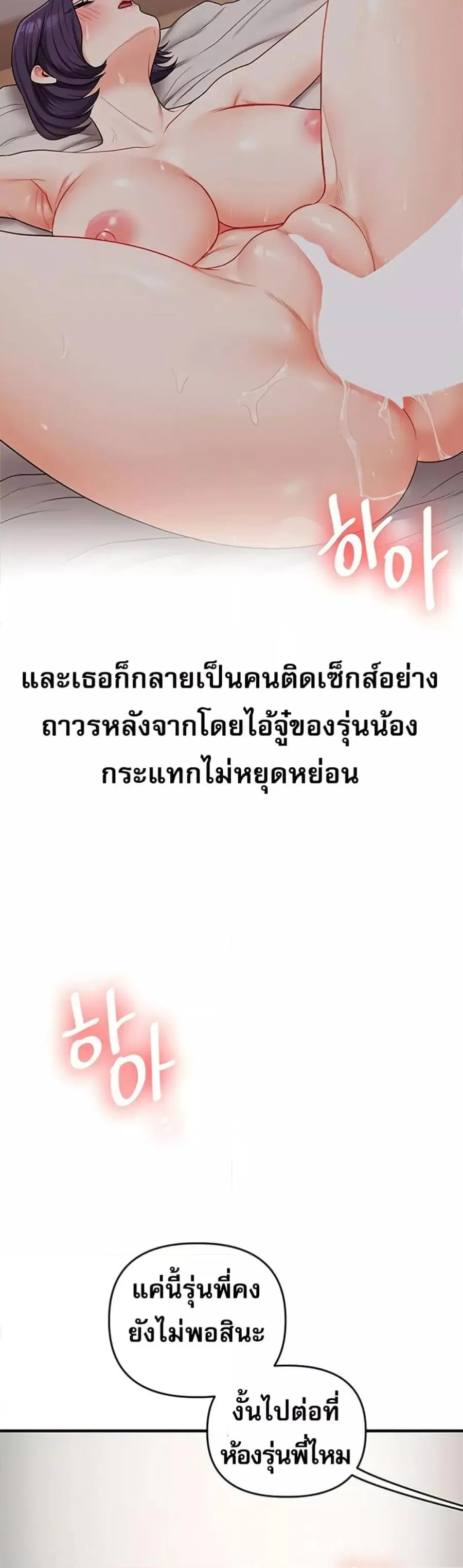 Relationship Reversal ตอนที่ 59 — page 49 of 50