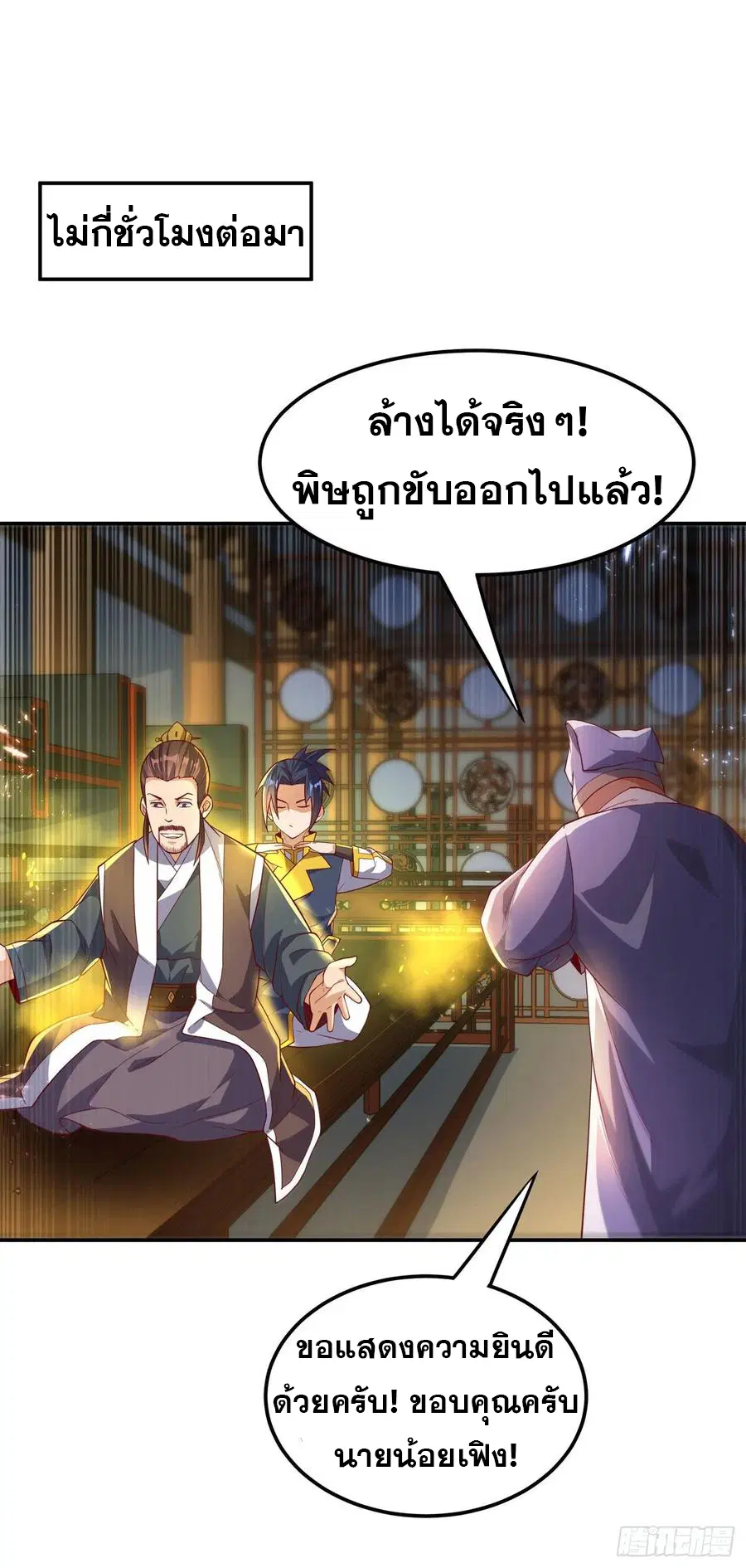 Wu Ni ตอนที่ 111 — page 22 of 39