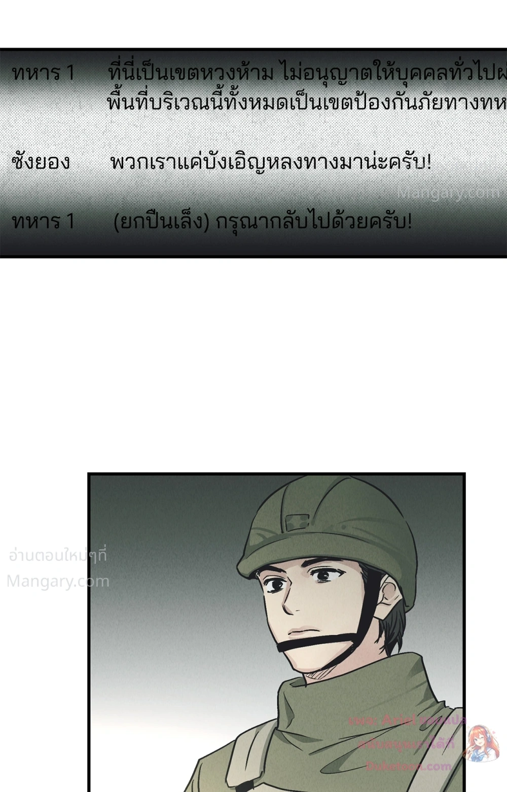 PAYBACK ตอนที่ 98 — page 91 of 94