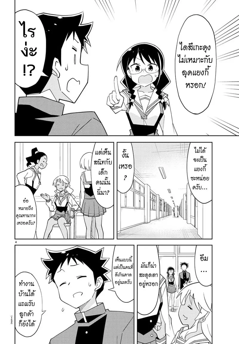 Atsumare! Fushigi Kenkyubu ตอนที่ 102 — page 4 of 8