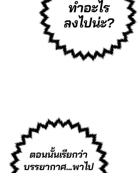 The Player ตอนที่ 62 — page 85 of 144