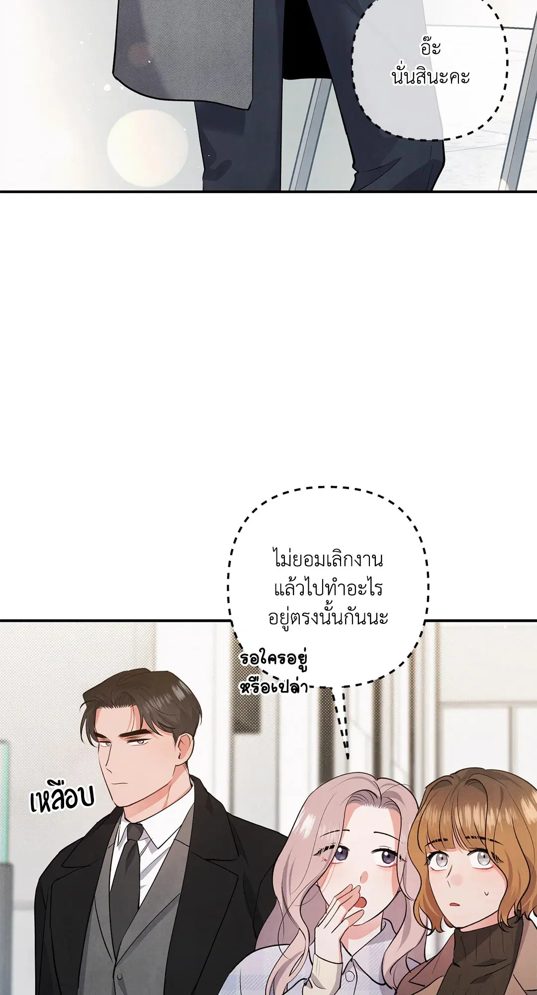 Roses and Champagne ตอนที่ 57 — page 9 of 63