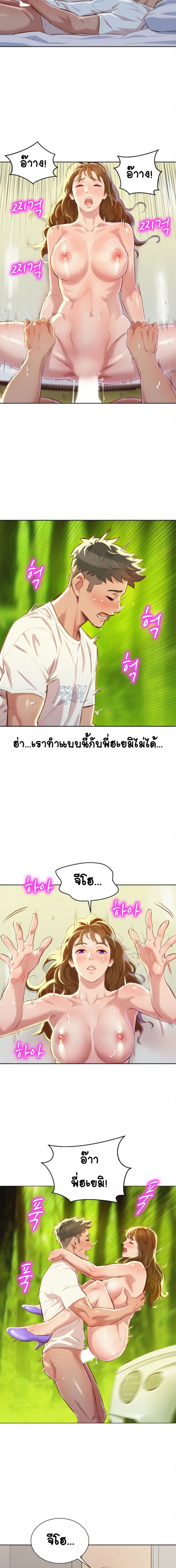 Sister Neighbors ตอนที่ 60 — page 7 of 16