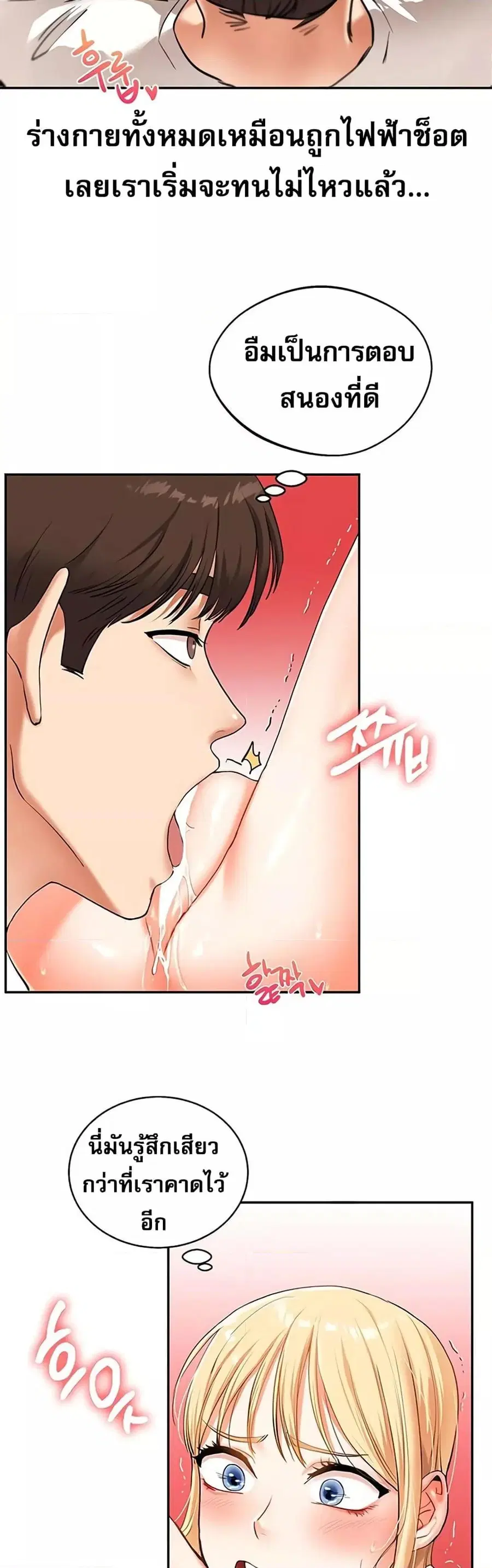 Relationship Reversal ตอนที่ 11 — page 45 of 61