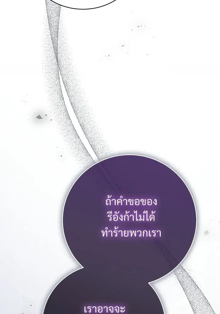 To My Husband’s Mistress ตอนที่ 103 — page 76 of 124