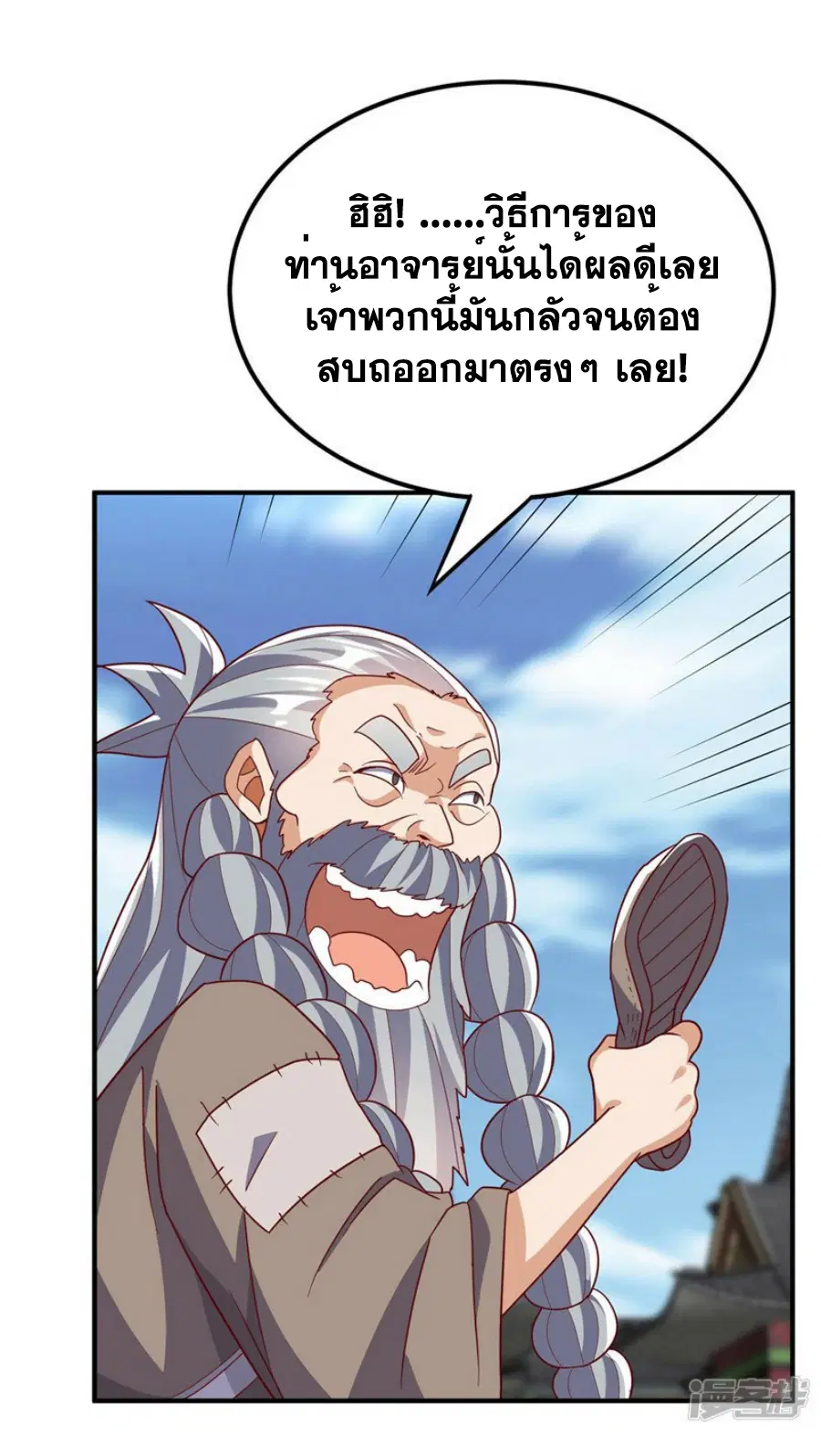 Wu Ni ตอนที่ 337 — page 3 of 34