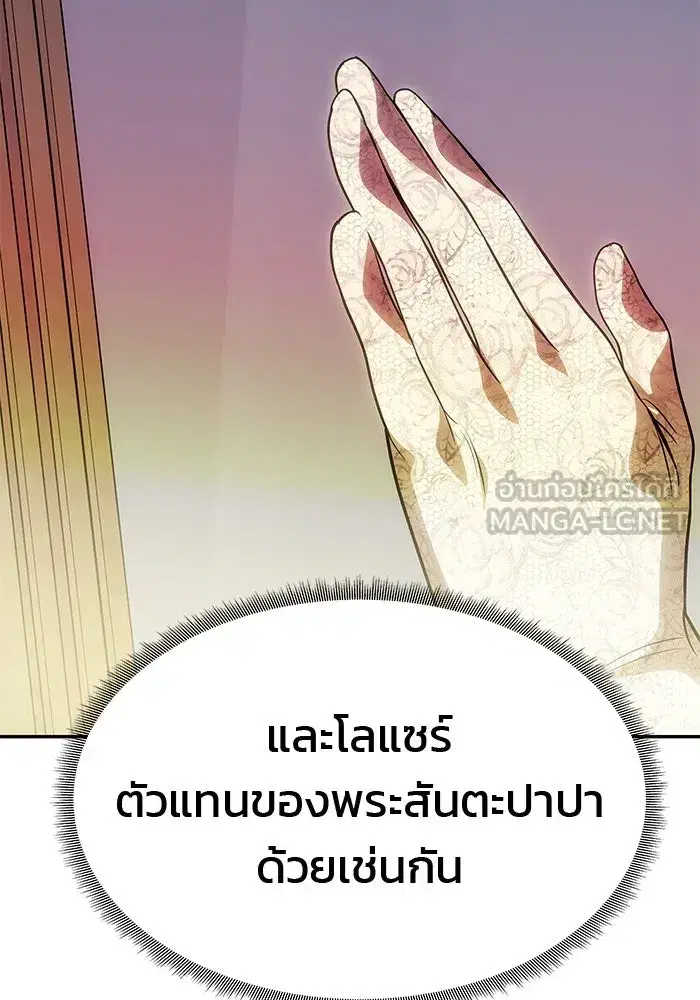 One Husband is Enough – เกมรักจับสามี ตอนที่ 59 — page 153 of 178