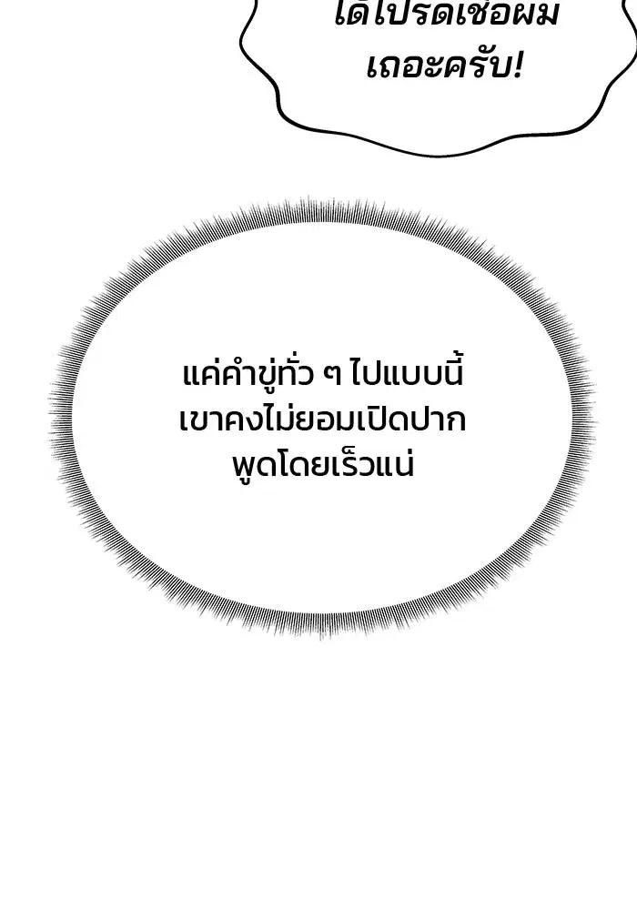 One Husband is Enough – เกมรักจับสามี ตอนที่ 60 — page 112 of 162