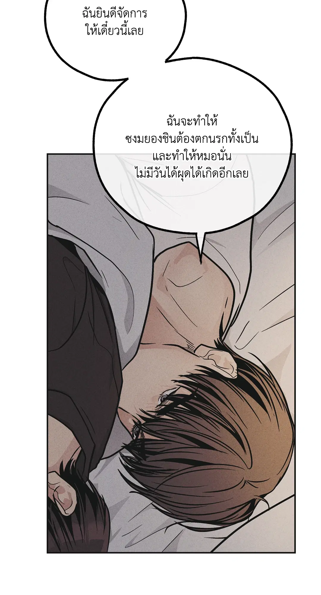 PAYBACK ตอนที่ 52 — page 42 of 90