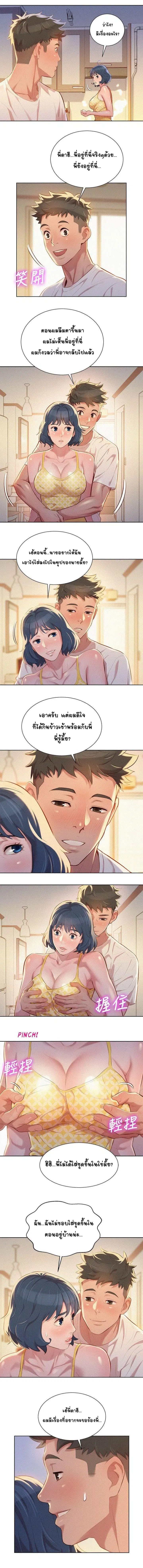 Sister Neighbors ตอนที่ 35 — page 6 of 9