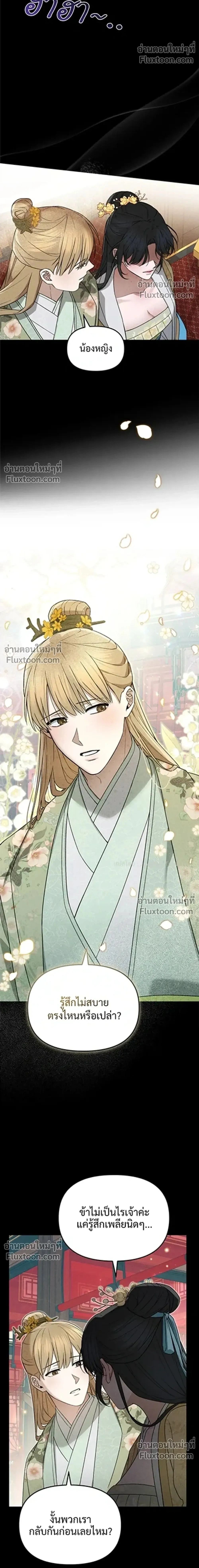 The Lady of Yeon-seong – ท่านหญิงแห่งยอนซอง ตอนที่ 1 — page 2 of 39