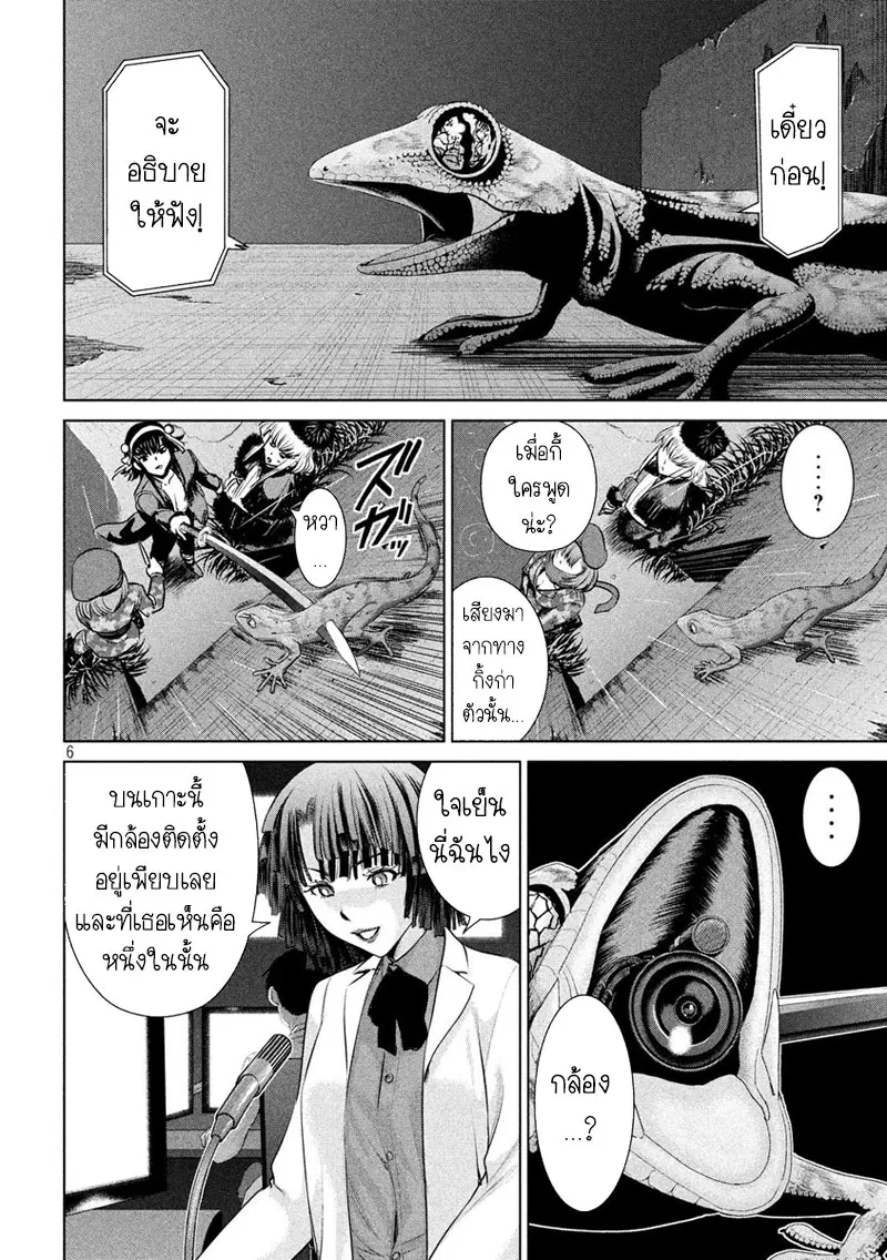 Satanophany ตอนที่ 37 — page 5 of 20