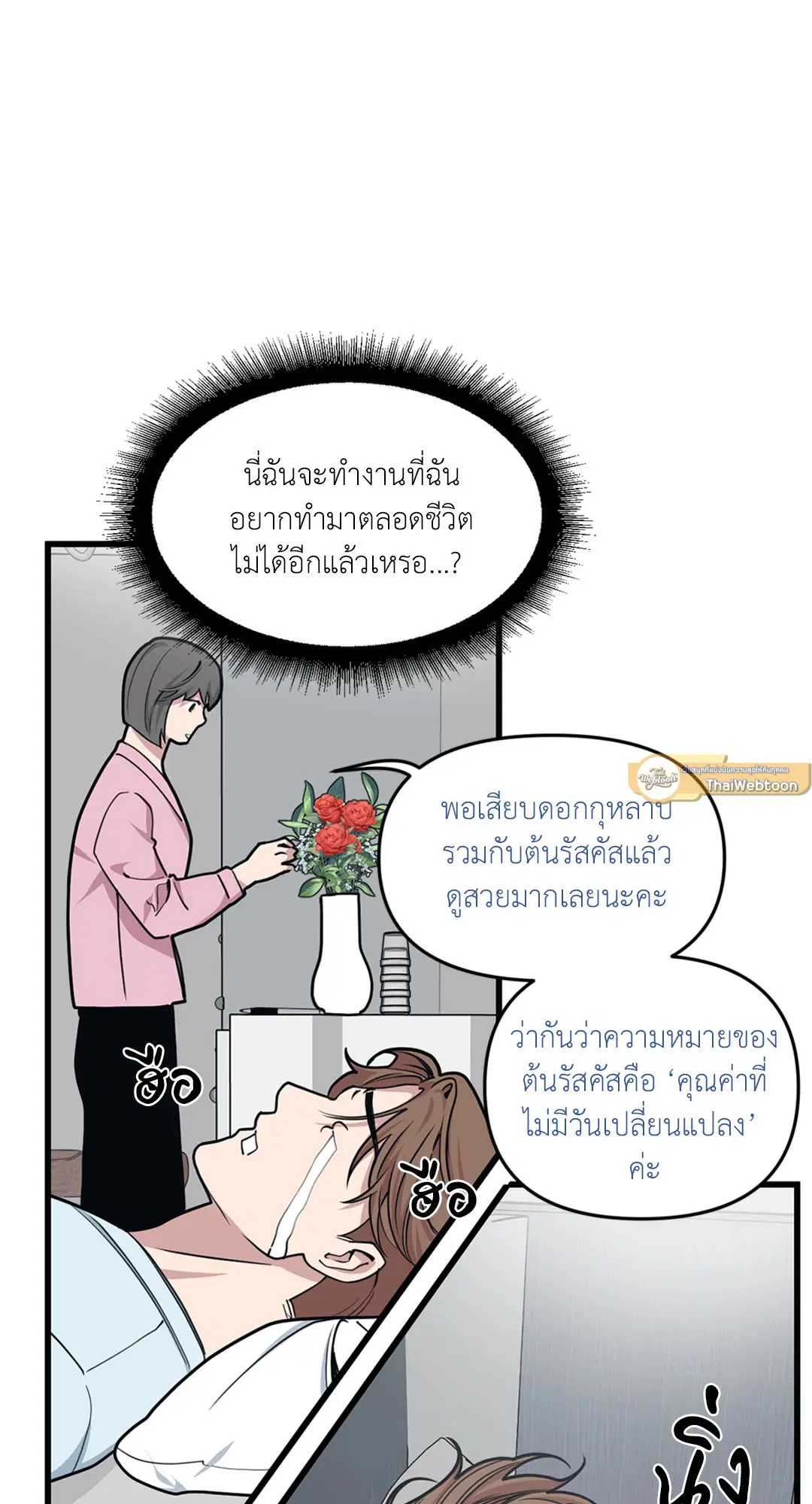 Full Volume ตอนที่ 32 — page 31 of 67