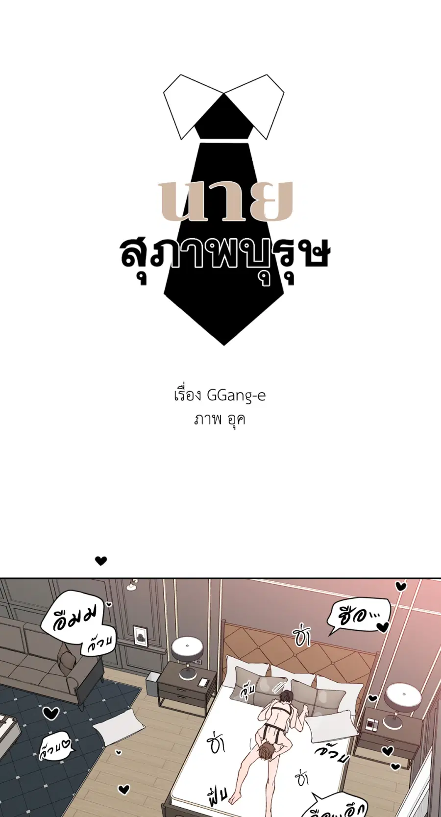 A Man of Virtue ตอนที่ 96 — page 5 of 57