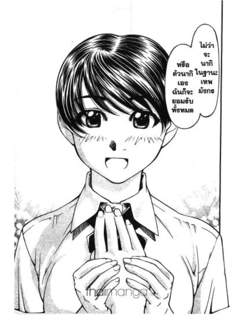 Umi no Misaki ตอนที่ 14 — page 19 of 20