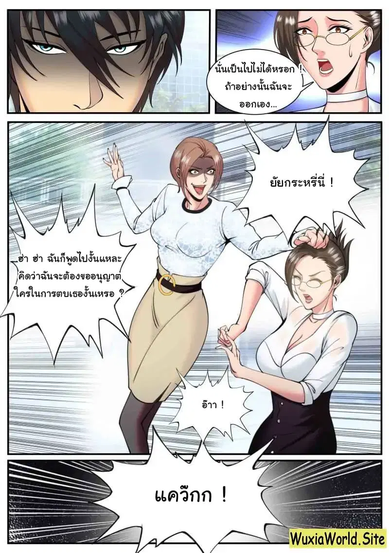 The Superb Captain in the City ตอนที่ 84 — page 8 of 17