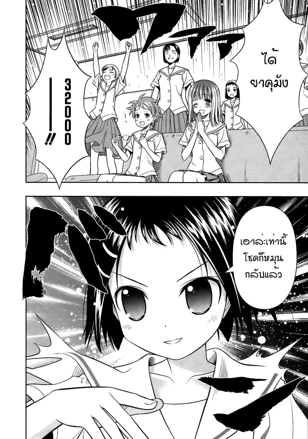 Saki ตอนที่ 44 — page 21 of 21