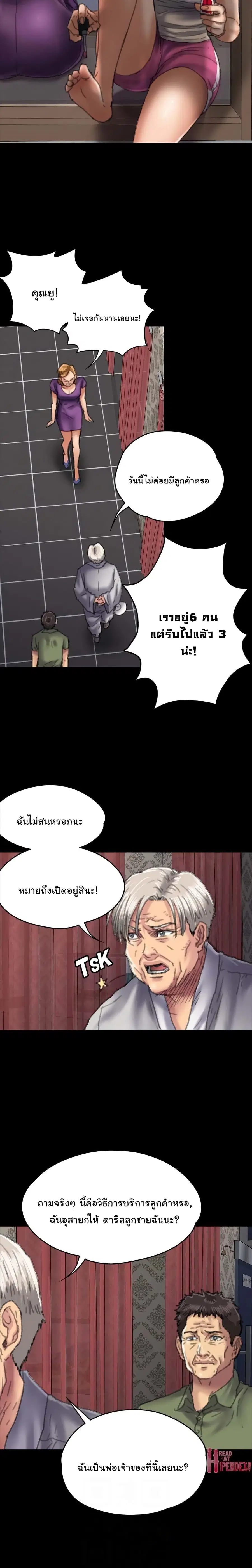 Queen Bee ตอนที่ 55 — page 21 of 31