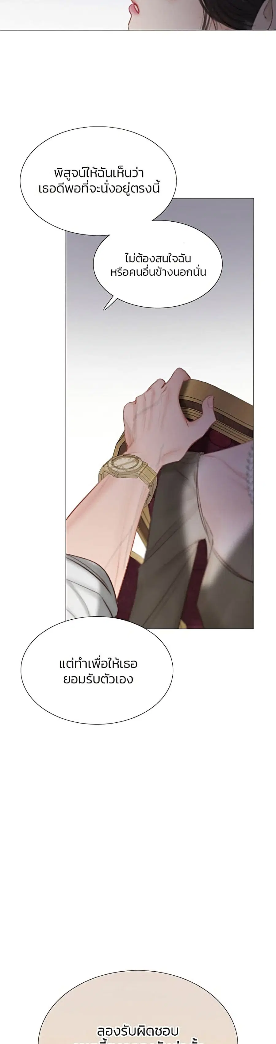 Serena ตอนที่ 10 — page 30 of 52