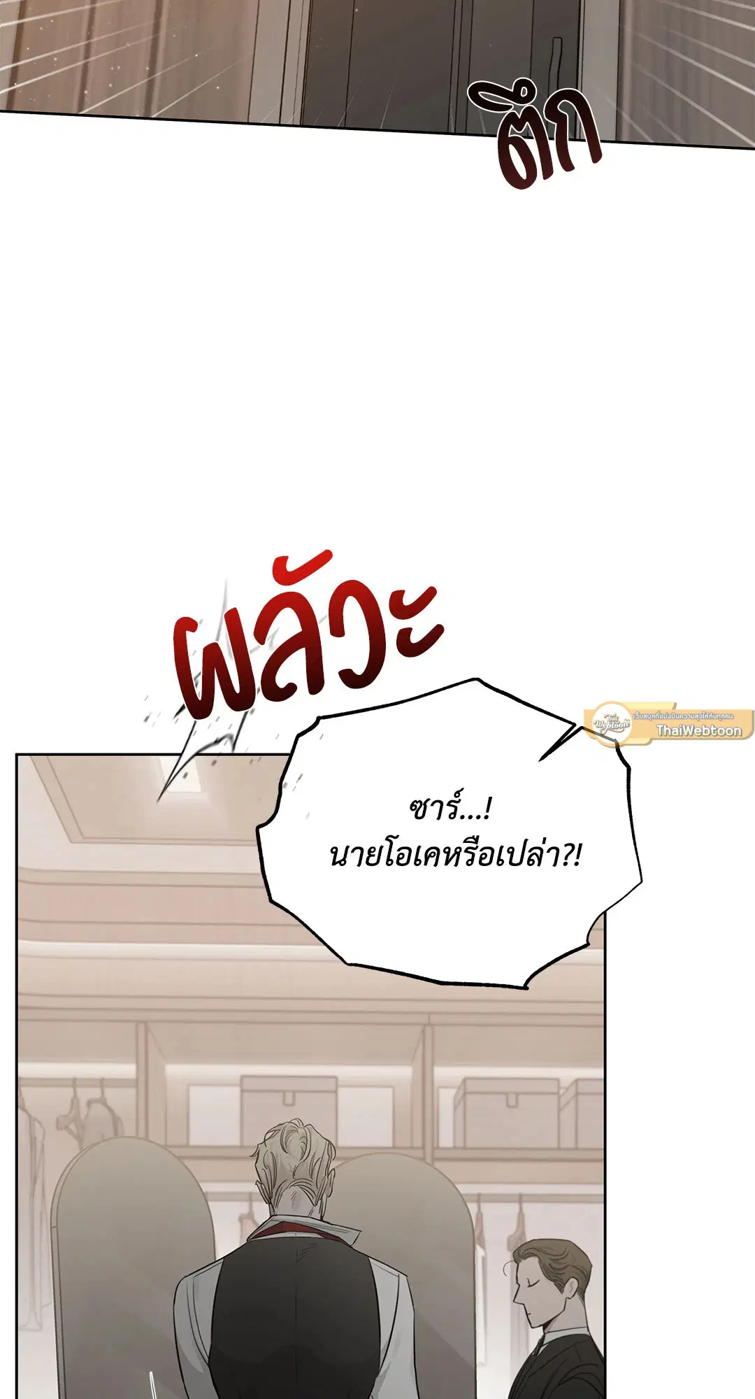 Roses and Champagne ตอนที่ 52.34 — page 14 of 88