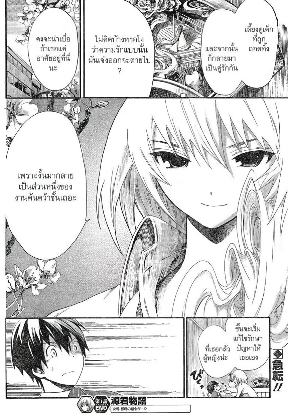 Minamoto-kun Monogatari ตอนที่ 1 — page 1 of 19