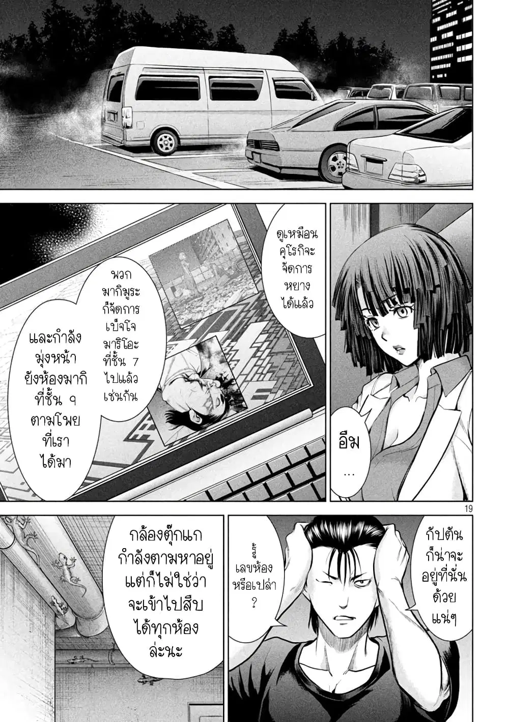 Satanophany ตอนที่ 158 — page 20 of 22