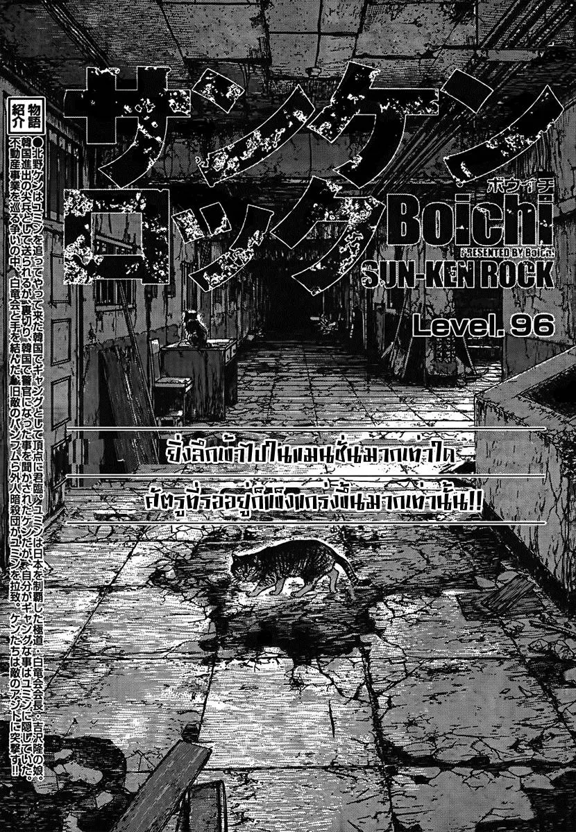 Sun-ken Rock ตอนที่ 96 — page 3 of 22
