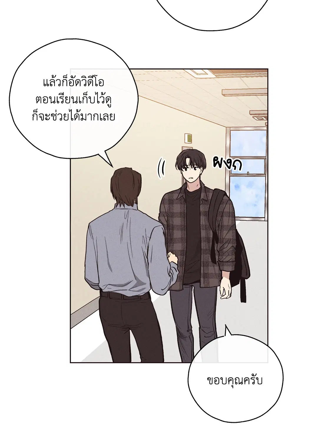 PAYBACK ตอนที่ 20 — page 31 of 73