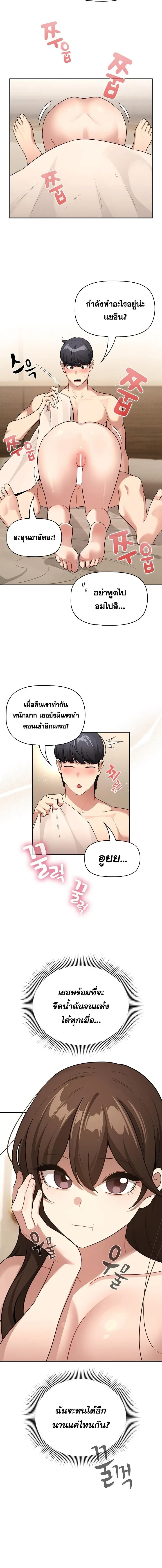 Private Tutoring in These Trying Times ตอนที่ 139 — page 14 of 14