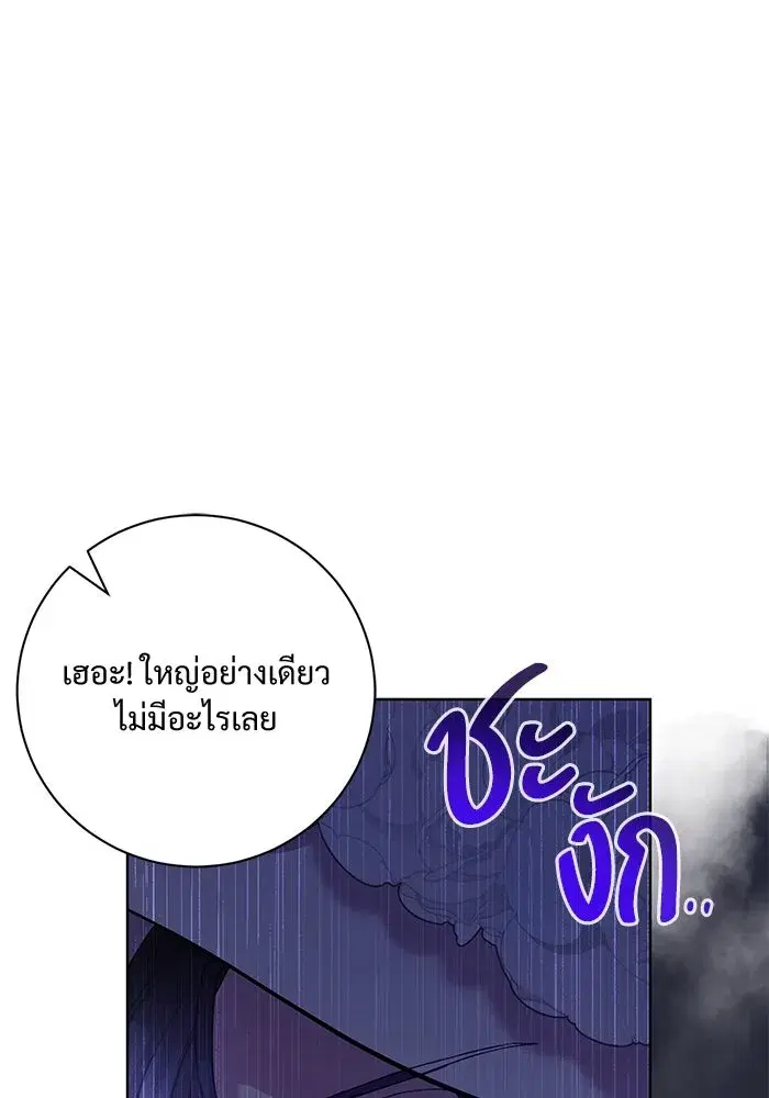 To My Husband’s Mistress ตอนที่ 9 — page 88 of 110